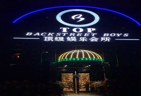 哈尔滨TOP娱乐会所KTV消费