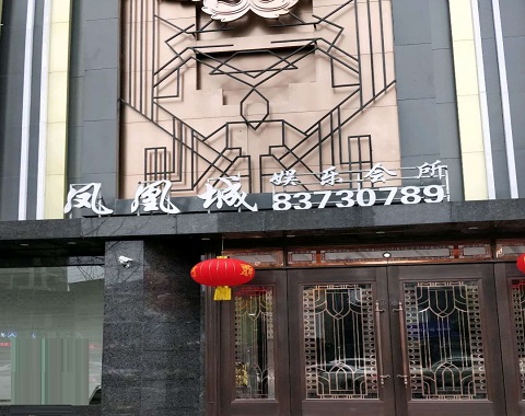 哈尔滨凤凰城KTV消费价格点评